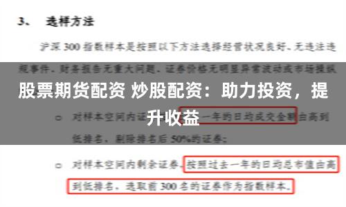 股票期货配资 炒股配资：助力投资，提升收益