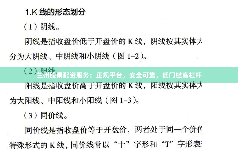 兰州股票配资服务：正规平台，安全可靠，低门槛高杠杆