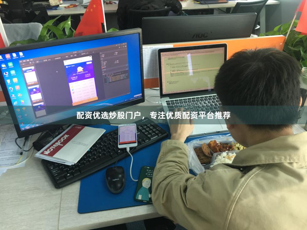 配资优选炒股门户，专注优质配资平台推荐